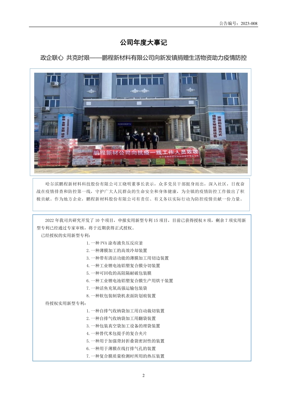 839392_2022_鹏程新材_2022年年度报告_2023-04-26.pdf_第2页
