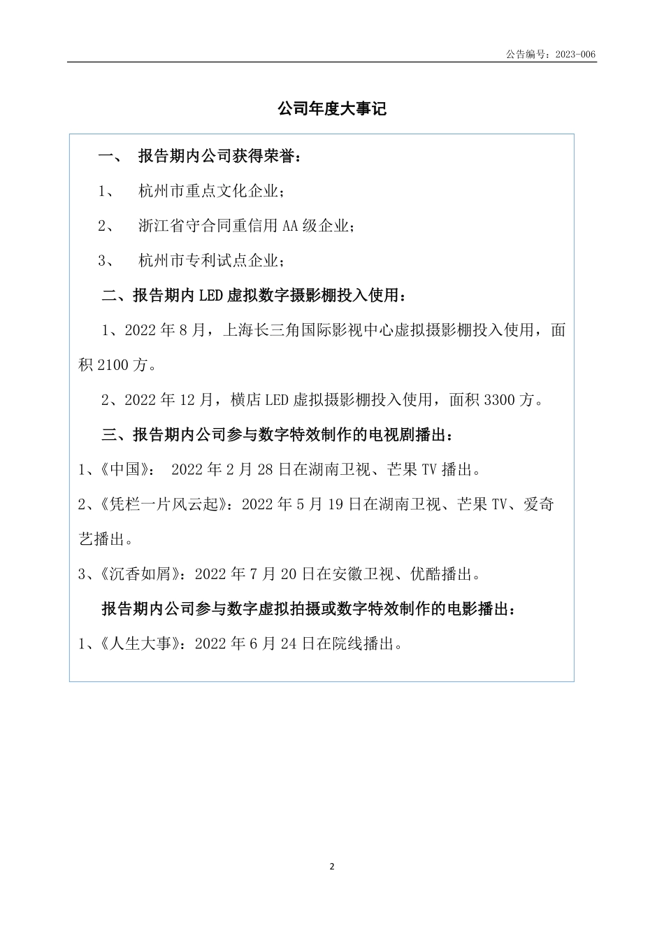 839244_2022_时光坐标_2022年年度报告_2023-04-25.pdf_第2页