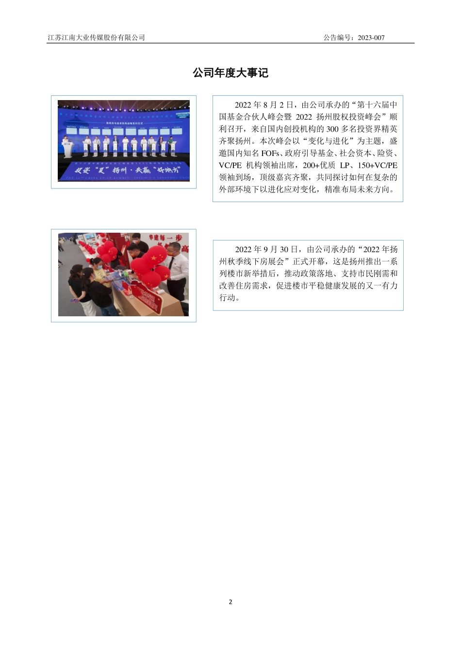 837217_2022_江南传媒_2022年年度报告_2023-04-19.pdf_第2页