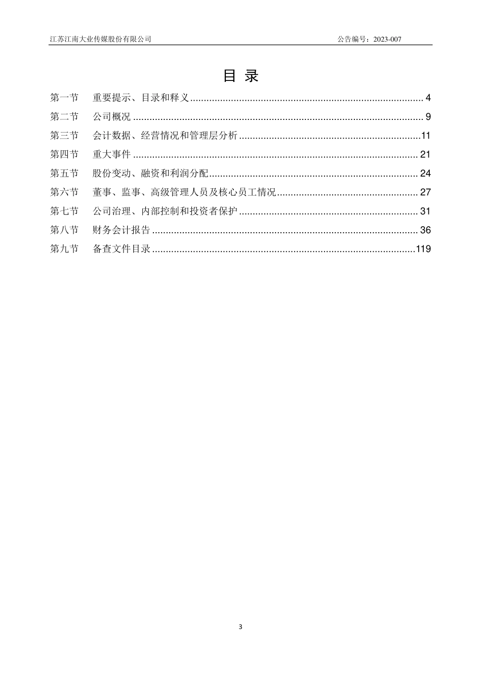 837217_2022_江南传媒_2022年年度报告_2023-04-19.pdf_第3页