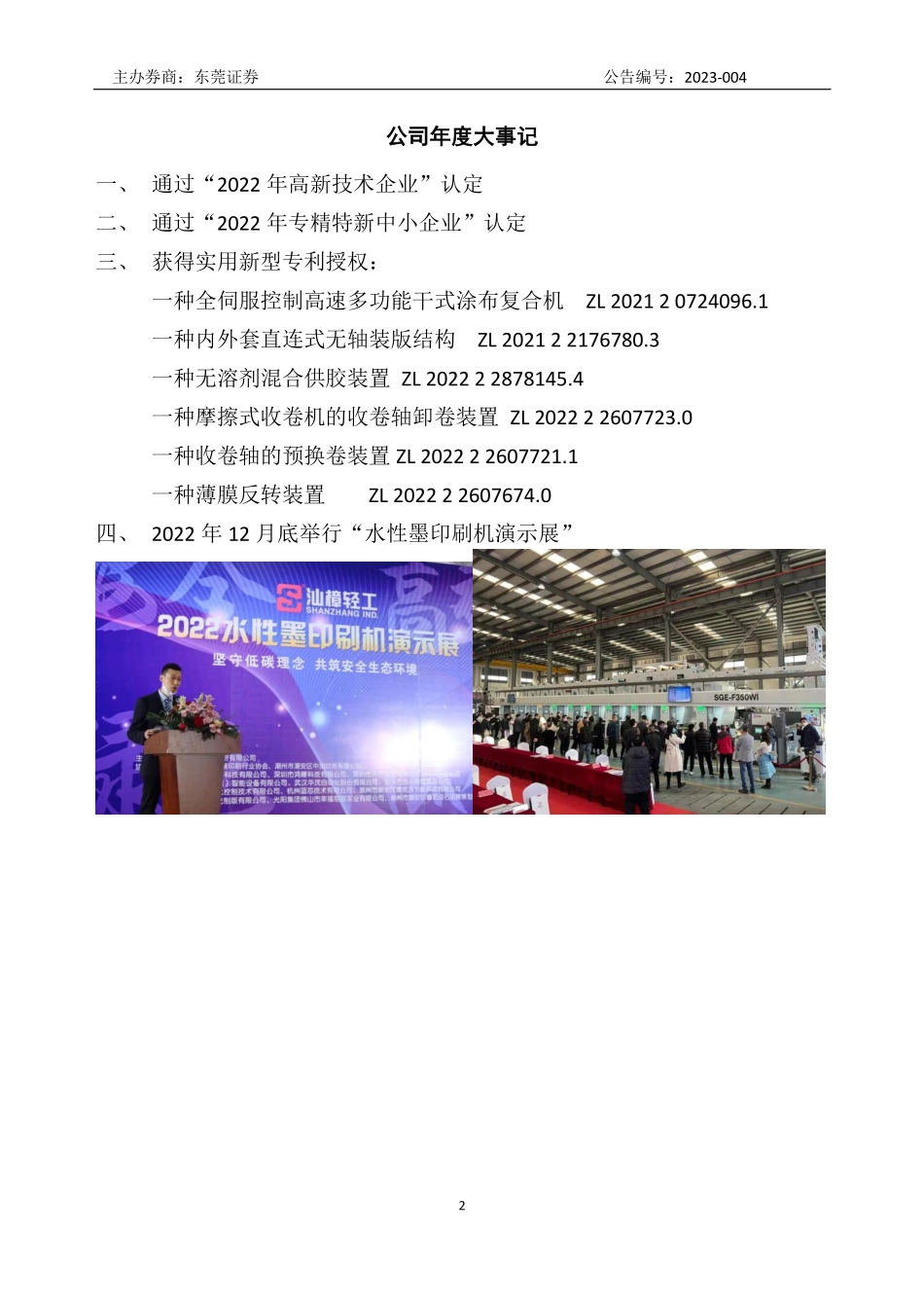 832769_2022_汕樟轻工_2022年年度报告_2023-04-26.pdf_第2页