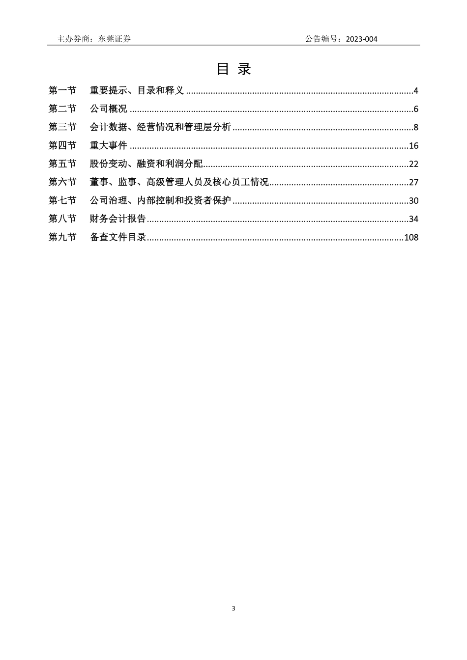 832769_2022_汕樟轻工_2022年年度报告_2023-04-26.pdf_第3页
