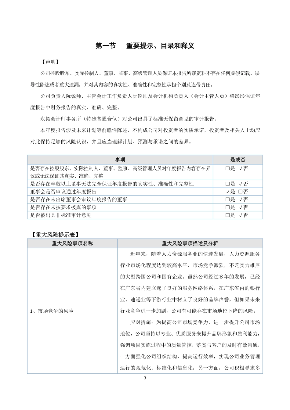 834143_2022_三人咨询_2022年年度报告_2023-04-17.pdf_第3页