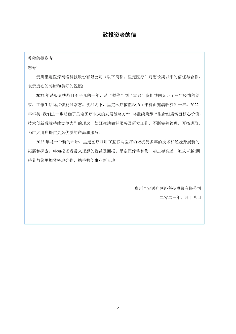 839093_2022_里定医疗_2022年年度报告_2023-04-17.pdf_第2页