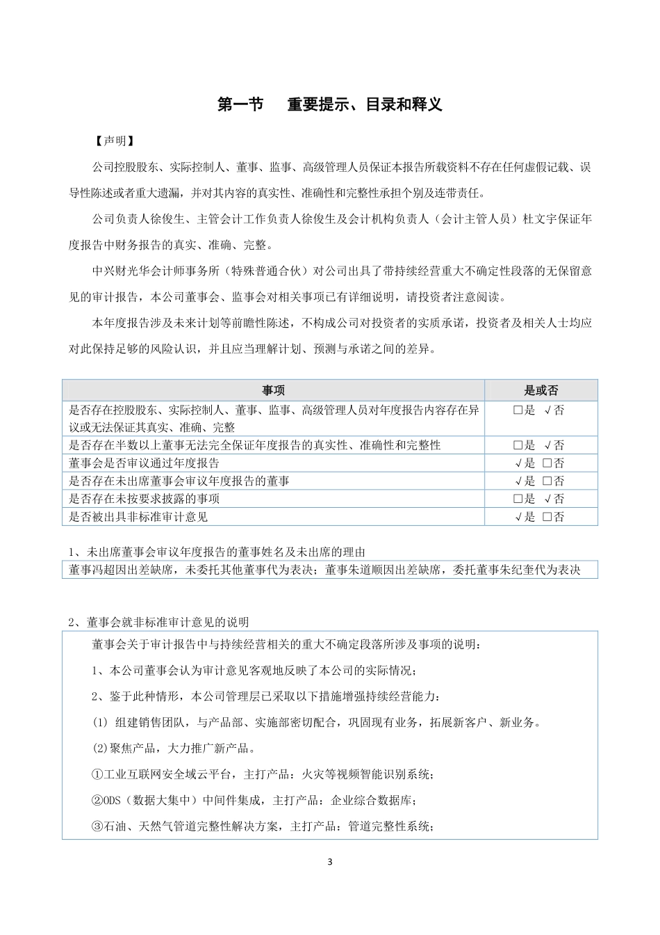 837236_2022_华正明天_2022年年度报告_2023-04-25.pdf_第3页