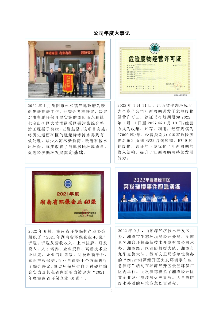 839461_2022_粤鹏环保_2022年年度报告_2023-04-24.pdf_第2页