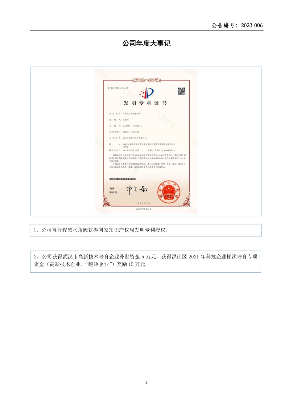 834170_2022_汉德股份_2022年年度报告_2023-04-19.pdf_第2页