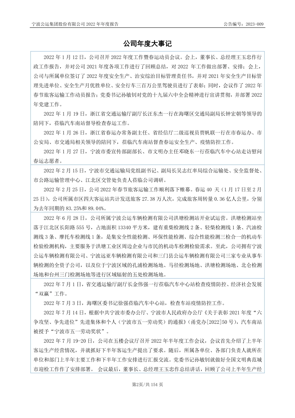 832399_2022_宁波公运_2022年年度报告_2023-04-25.pdf_第2页