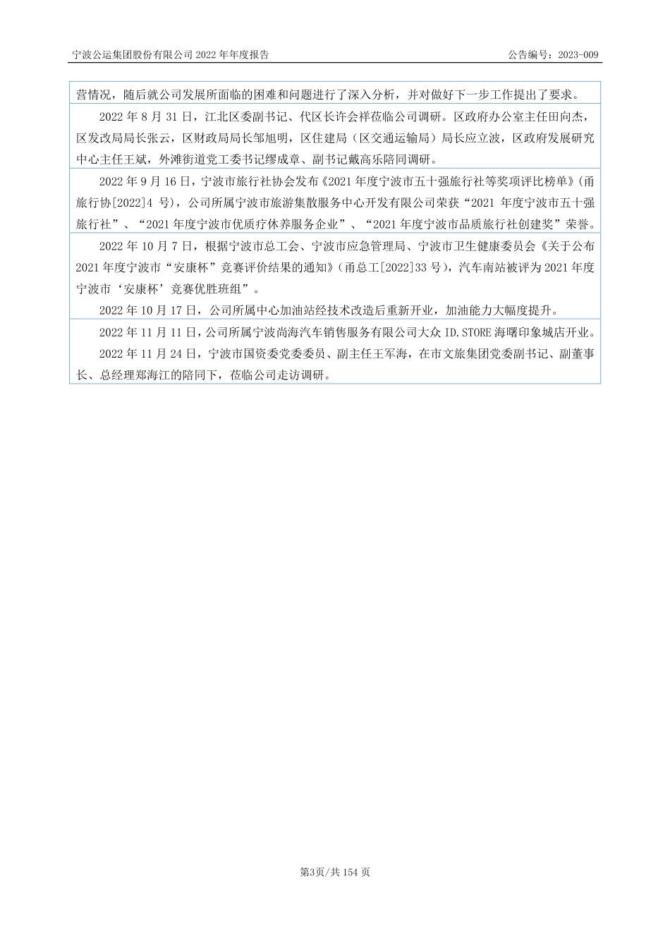 832399_2022_宁波公运_2022年年度报告_2023-04-25.pdf_第3页
