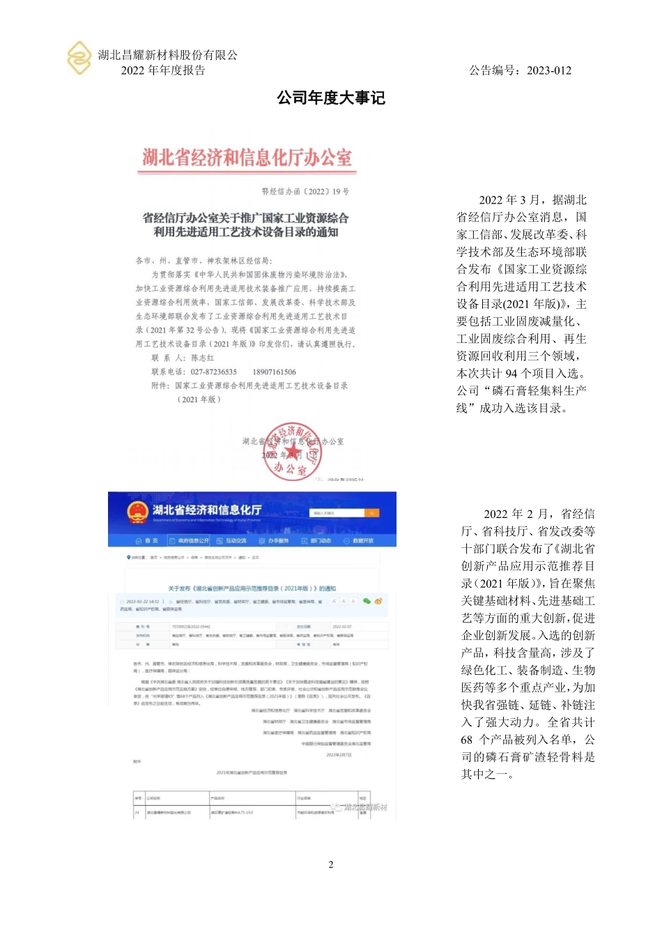 832814_2022_昌耀新材_2022年年度报告_2023-04-18.pdf_第2页