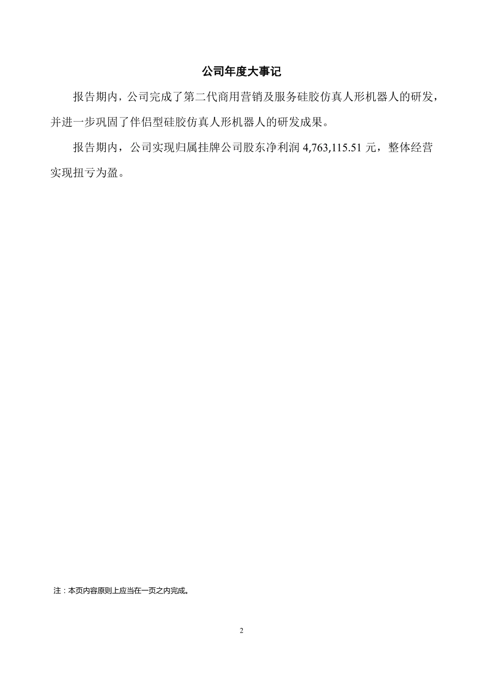 839466_2022_春水堂_2022年年度报告_2023-04-23.pdf_第2页