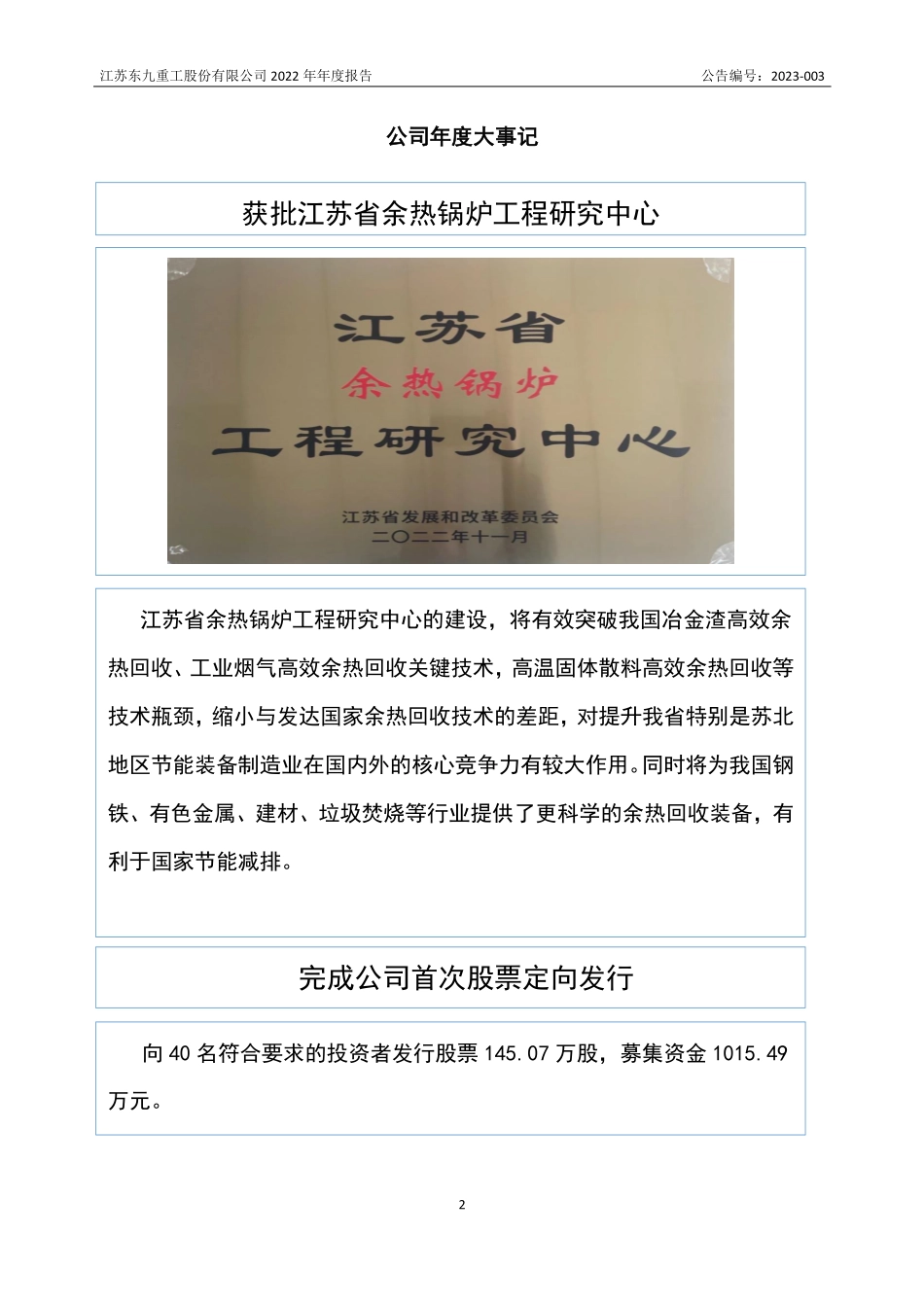 837302_2022_东九重工_2022年年度报告_2023-04-23.pdf_第2页