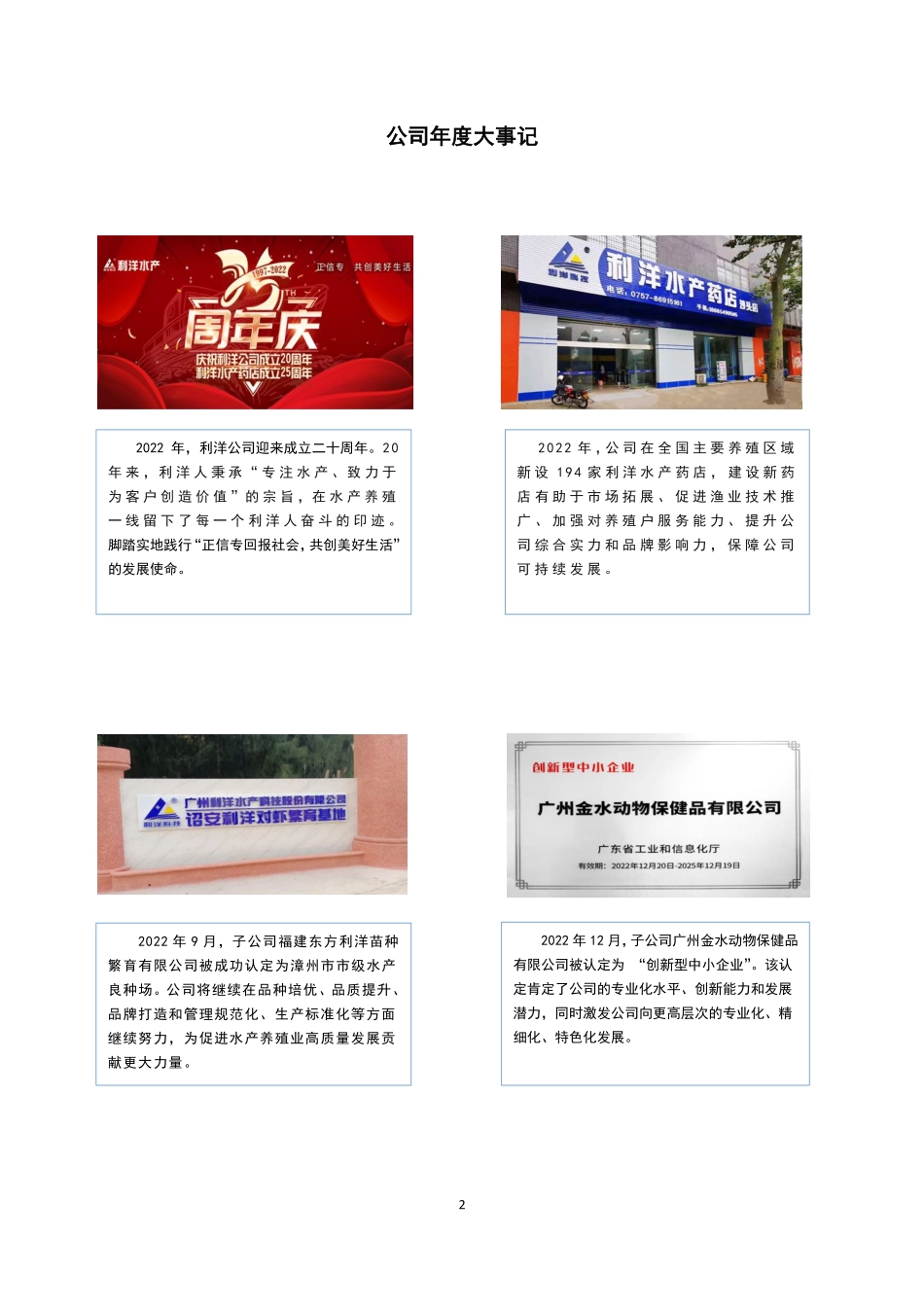 831793_2022_利洋水产_2022年年度报告_2023-04-25.pdf_第2页