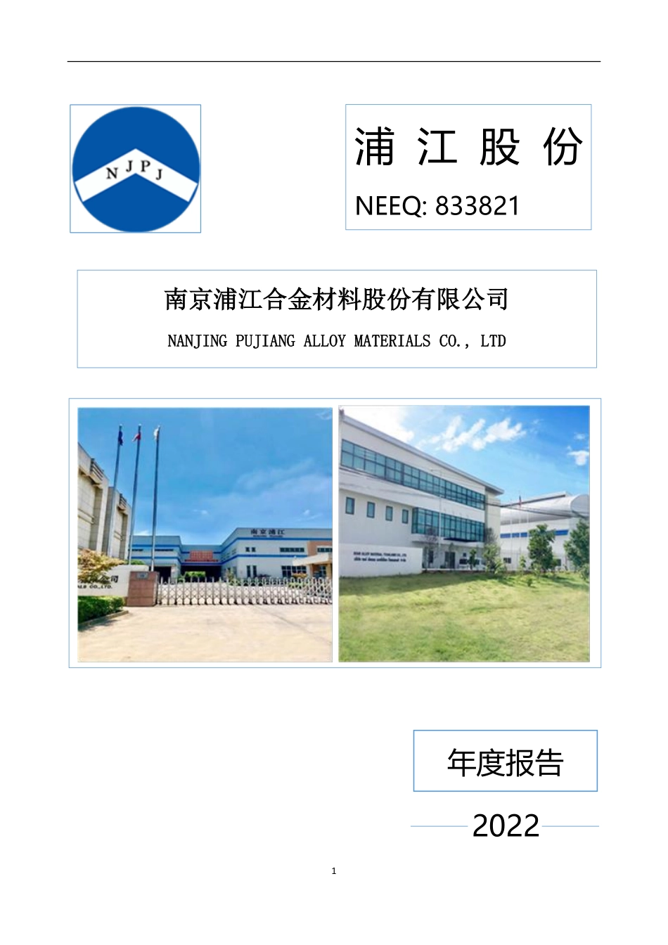 833821_2022_浦江股份_2022年年度报告_2023-04-23.pdf_第1页