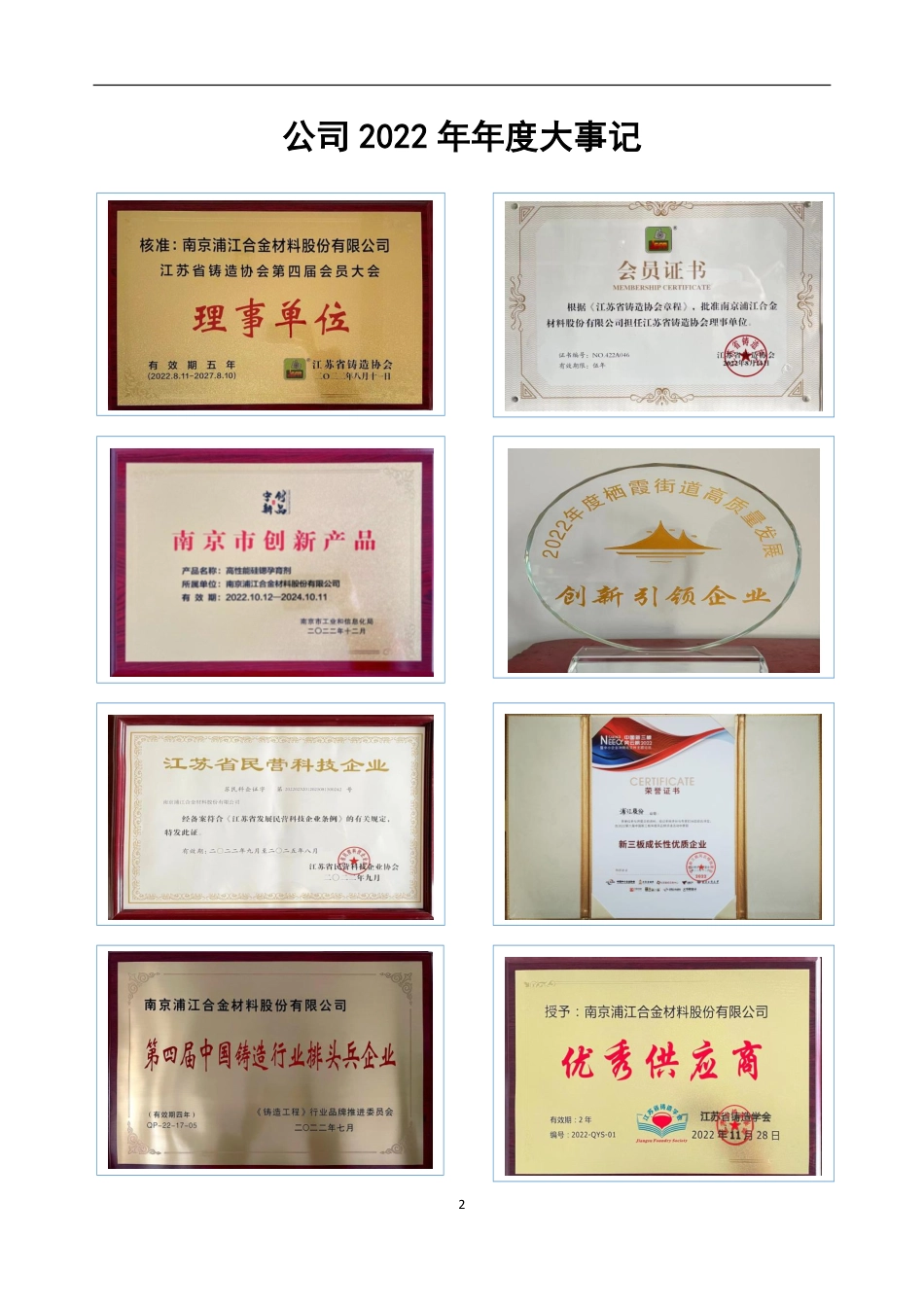 833821_2022_浦江股份_2022年年度报告_2023-04-23.pdf_第2页