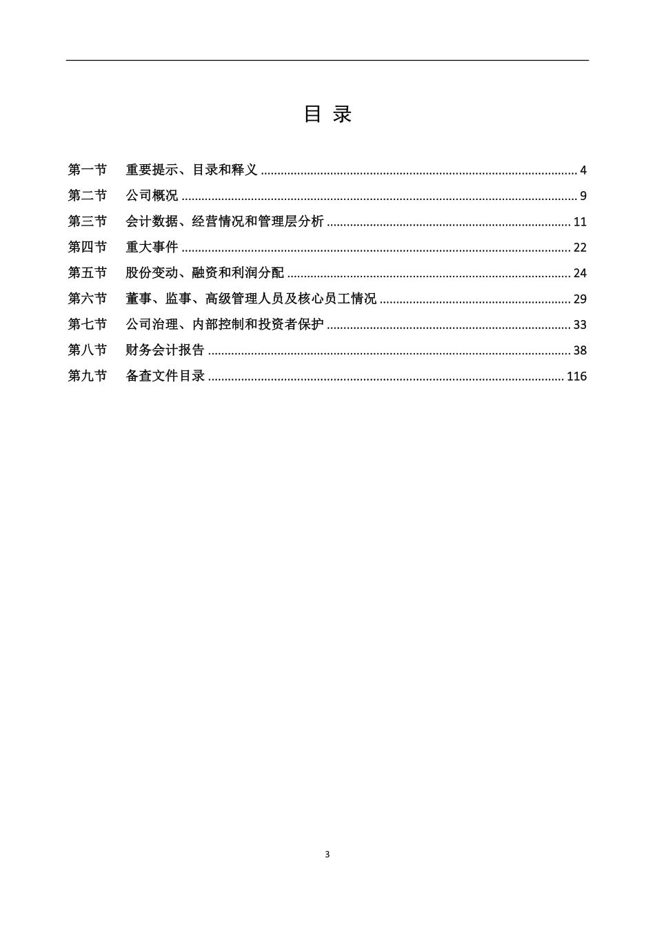 833821_2022_浦江股份_2022年年度报告_2023-04-23.pdf_第3页