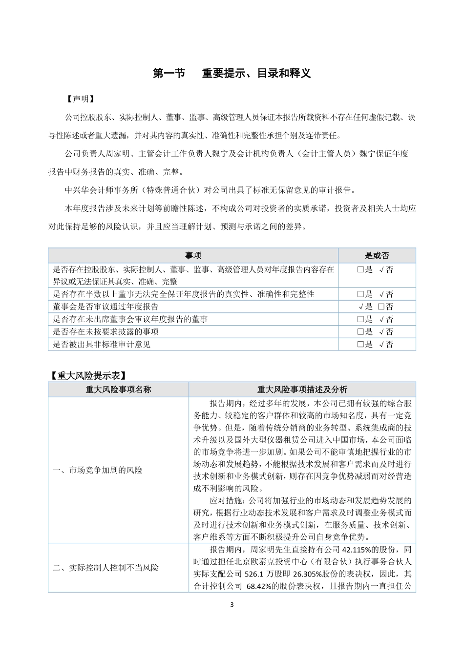 839145_2022_海洋股份_2022年年度报告_2023-08-29.pdf_第3页