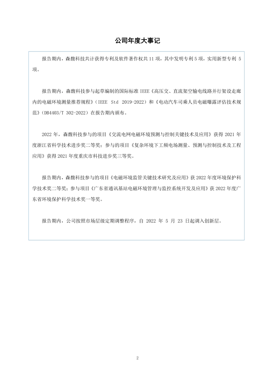 832447_2022_森馥科技_2022年年度报告_2023-03-30.pdf_第2页