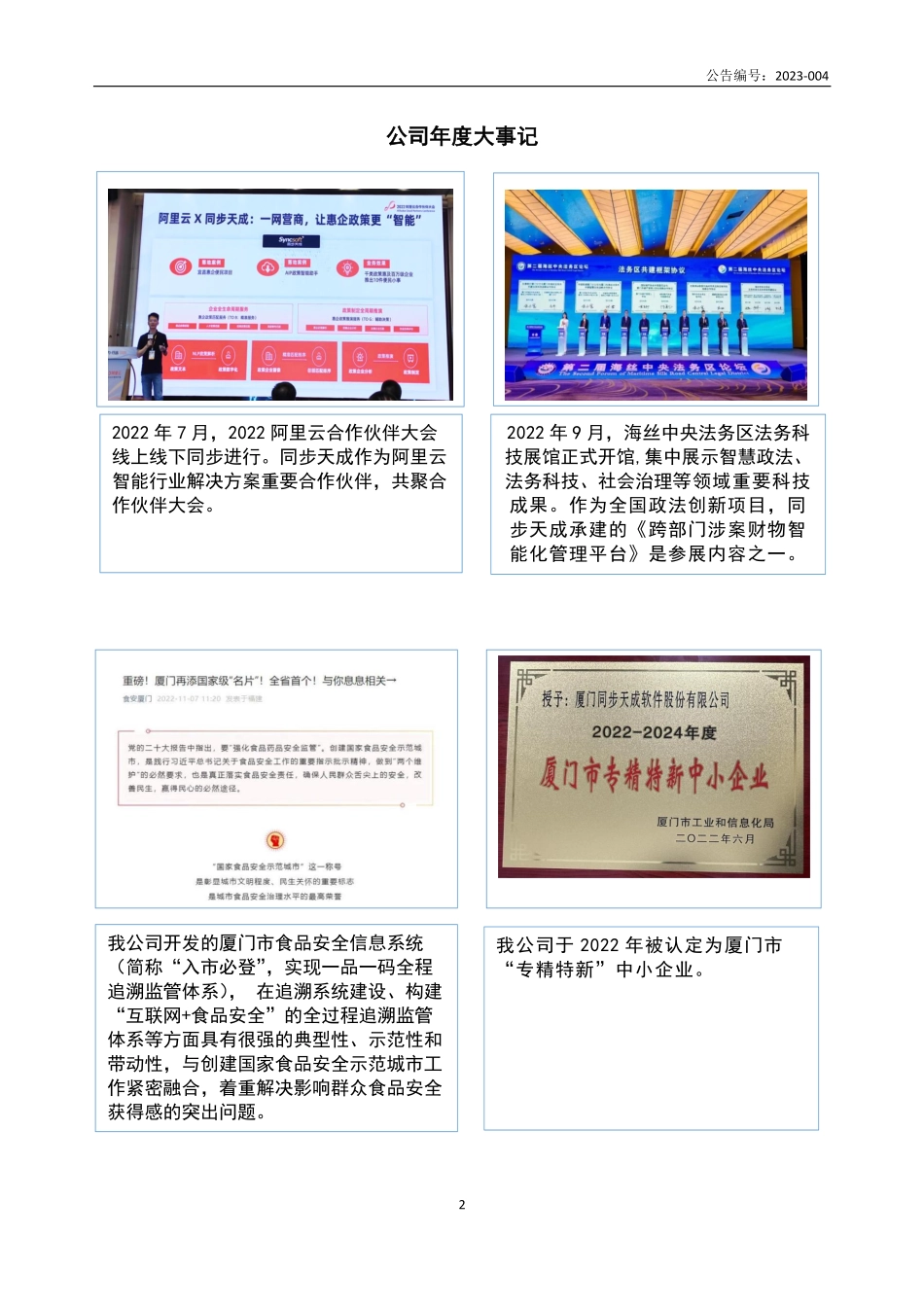 839489_2022_同步天成_2022年年度报告_2023-04-12.pdf_第2页