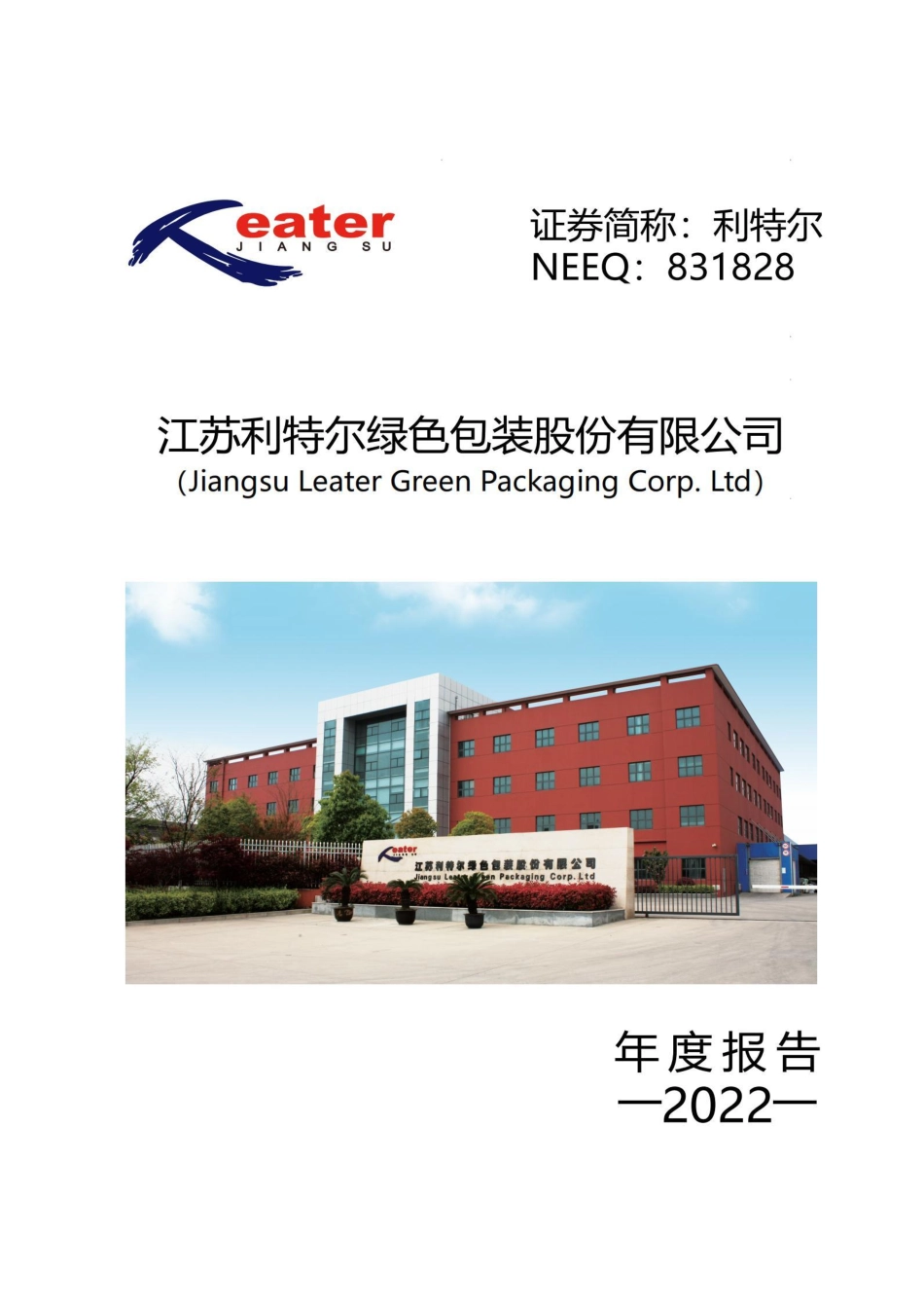 831828_2022_利特尔_2022年年度报告_2023-06-26.pdf_第1页
