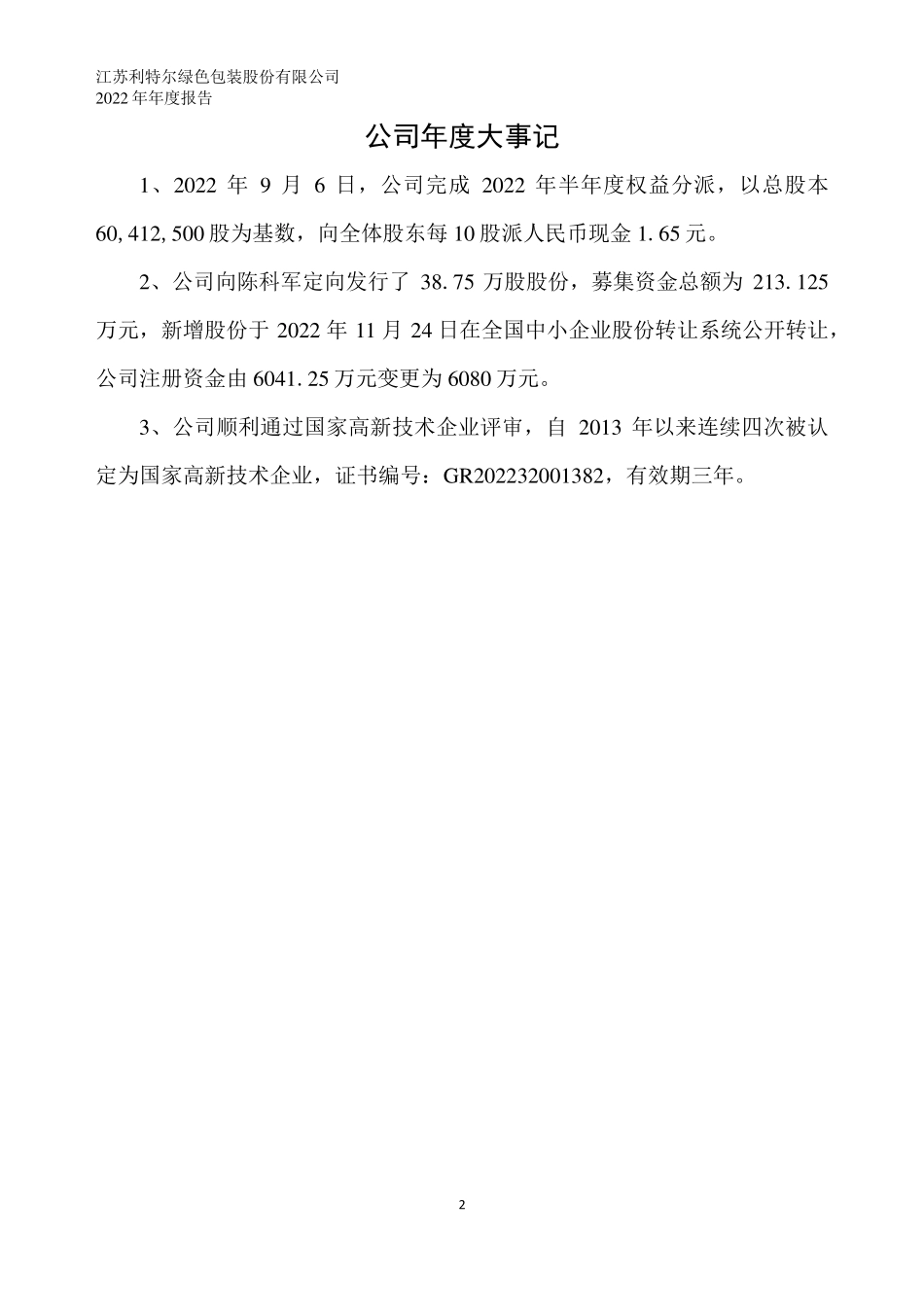 831828_2022_利特尔_2022年年度报告_2023-06-26.pdf_第2页
