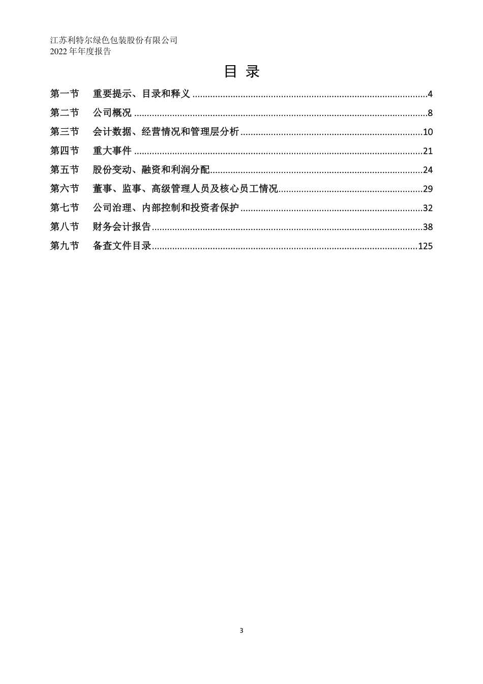 831828_2022_利特尔_2022年年度报告_2023-06-26.pdf_第3页