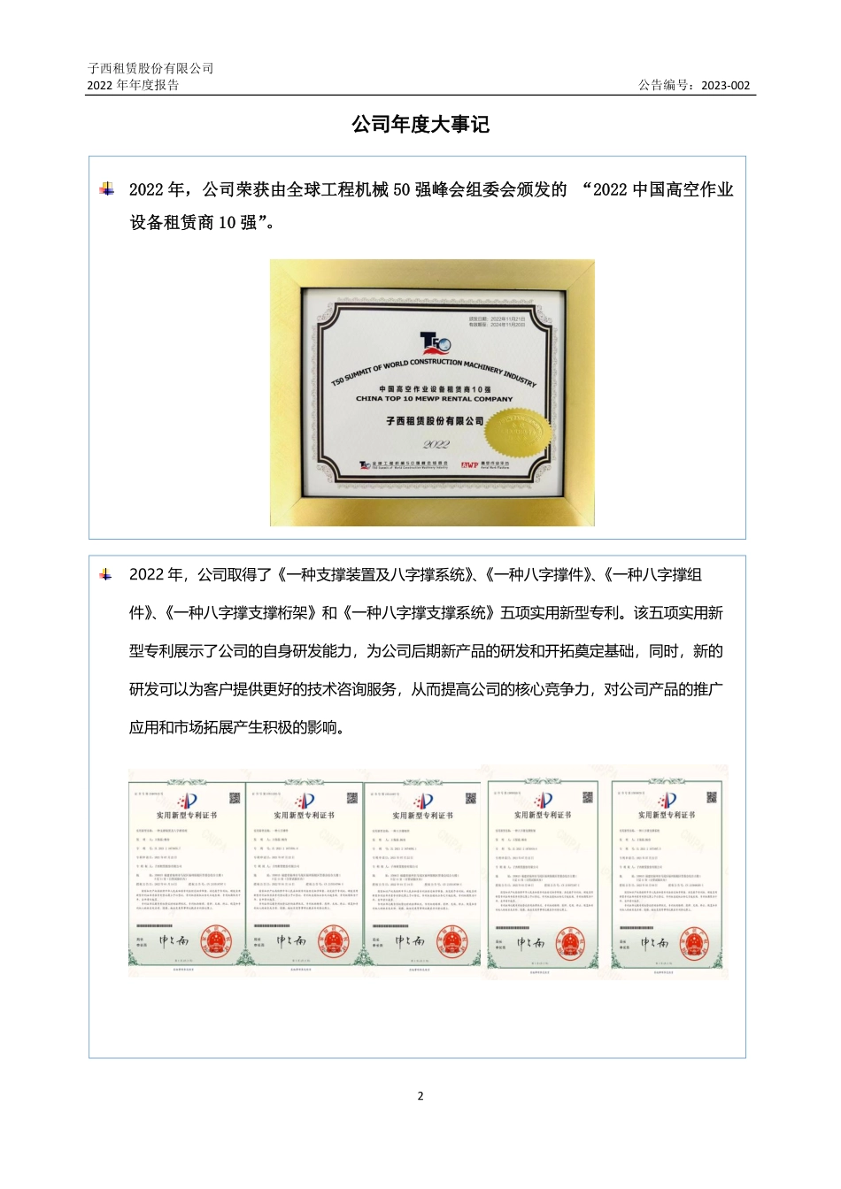 839174_2022_子西租赁_2022年年度报告_2023-04-25.pdf_第2页