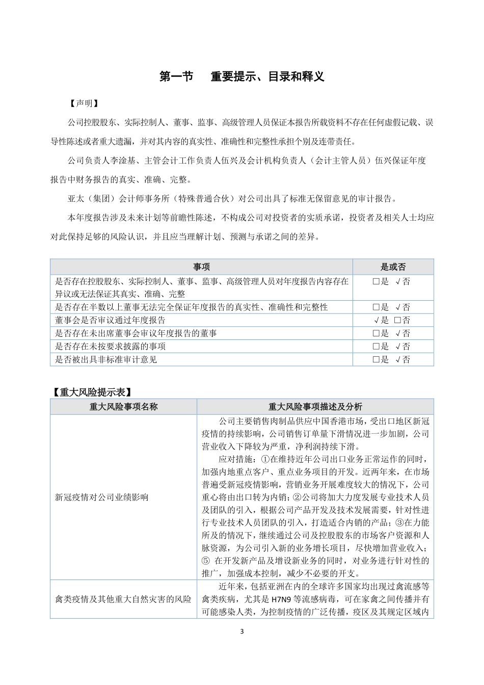 832472_2022_裕丰食品_2022年年度报告_2023-04-26.pdf_第3页