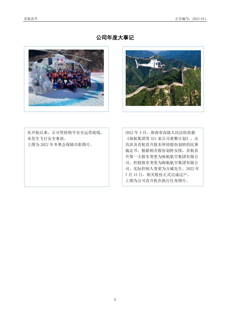 832494_2022_首航直升_2022年年度报告_2023-04-27.pdf_第2页