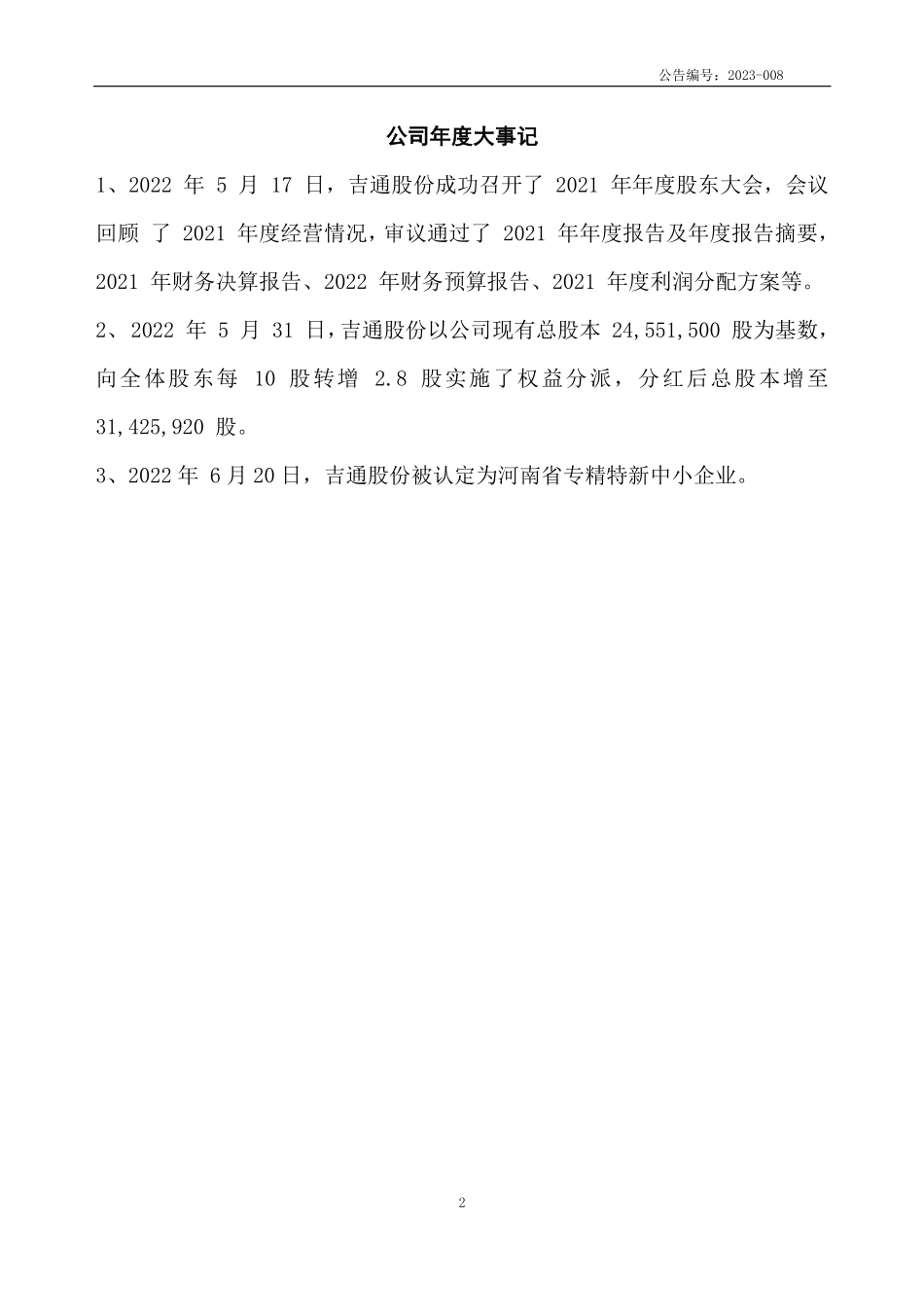 839631_2022_吉通股份_2022年年度报告_2023-04-26.pdf_第2页