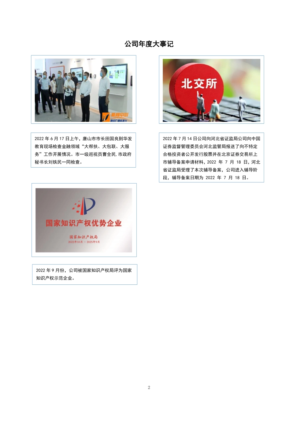 833960_2022_华发教育_2022年年度报告_2023-04-26.pdf_第2页