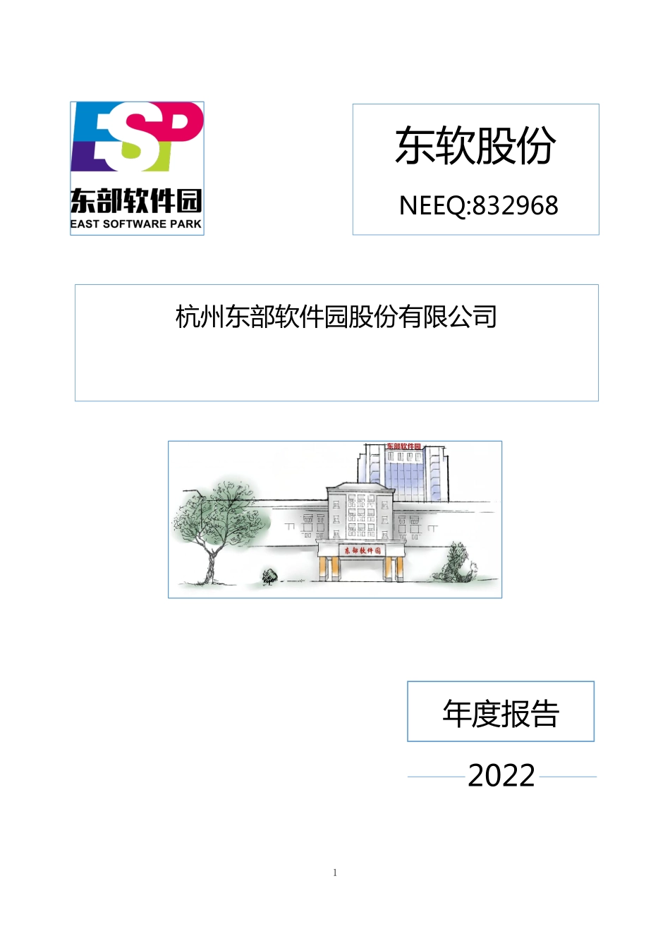 832968_2022_东软股份_2022年年度报告_2023-04-26.pdf_第1页