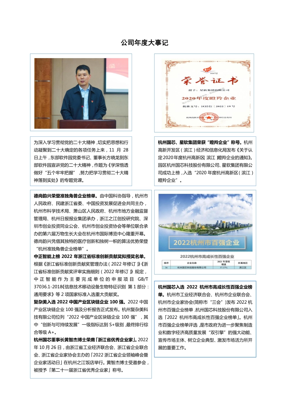 832968_2022_东软股份_2022年年度报告_2023-04-26.pdf_第2页