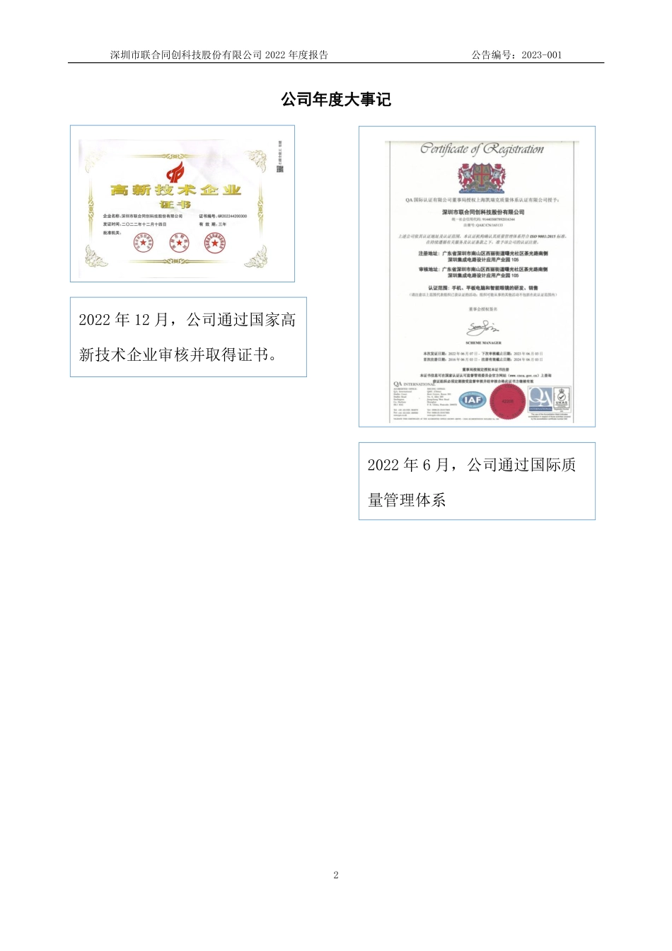 839484_2022_联合同创_2022年年度报告_2023-04-20.pdf_第2页