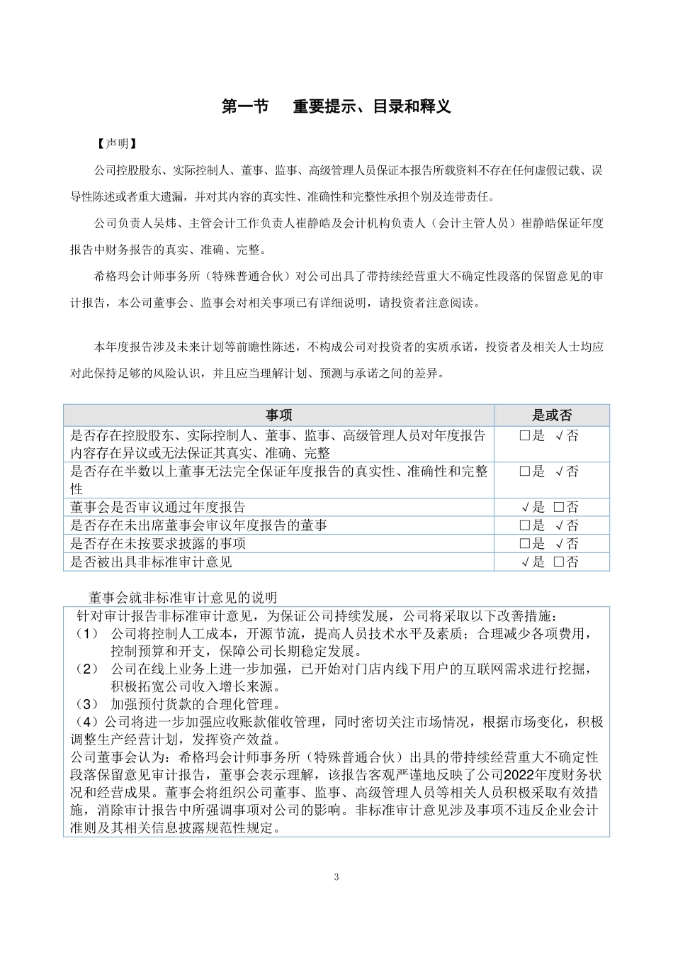 834359_2022_金色童年_2022年年度报告_2023-06-26.pdf_第3页