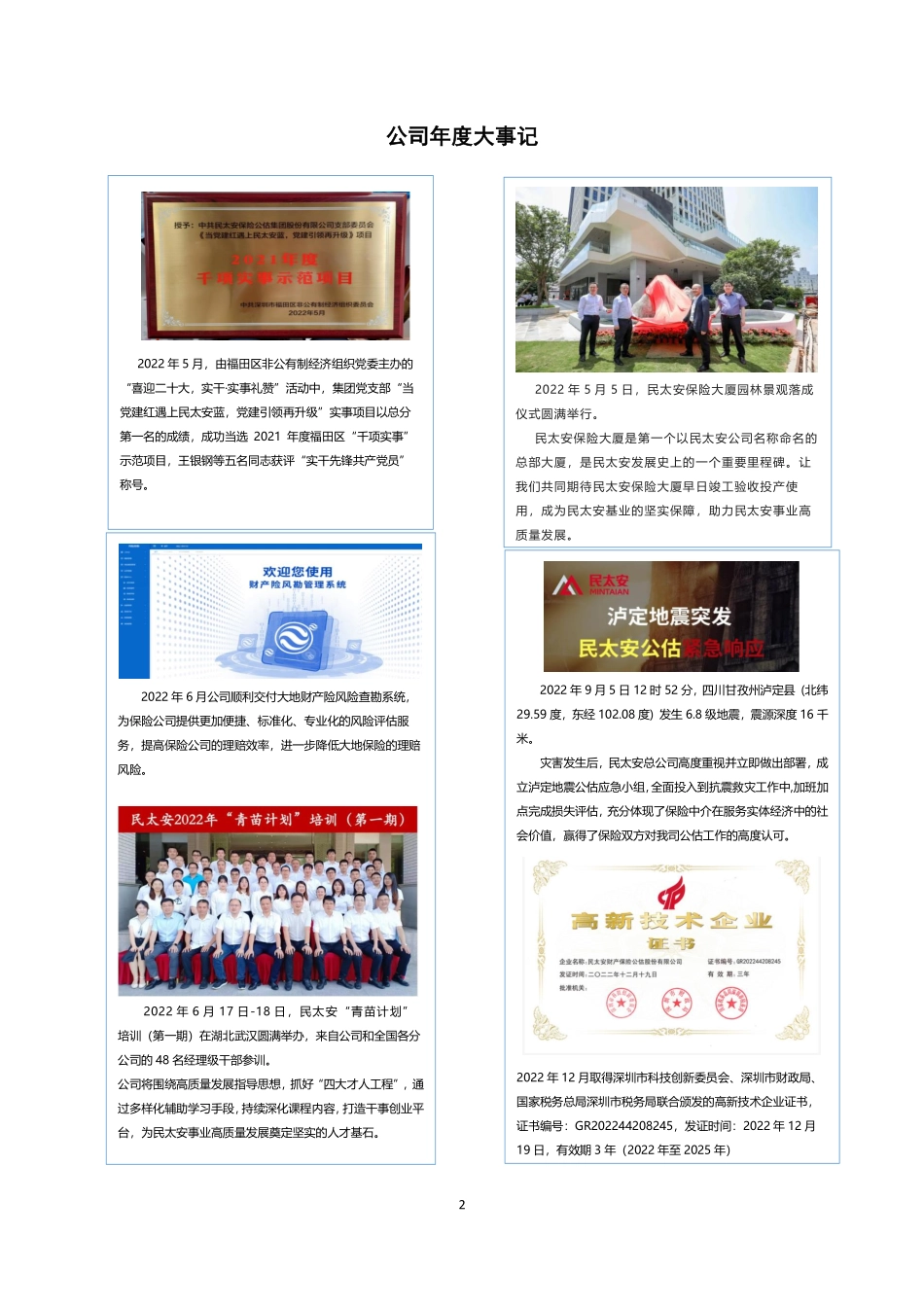 833984_2022_民太安_2022年年度报告_2023-04-24.pdf_第2页