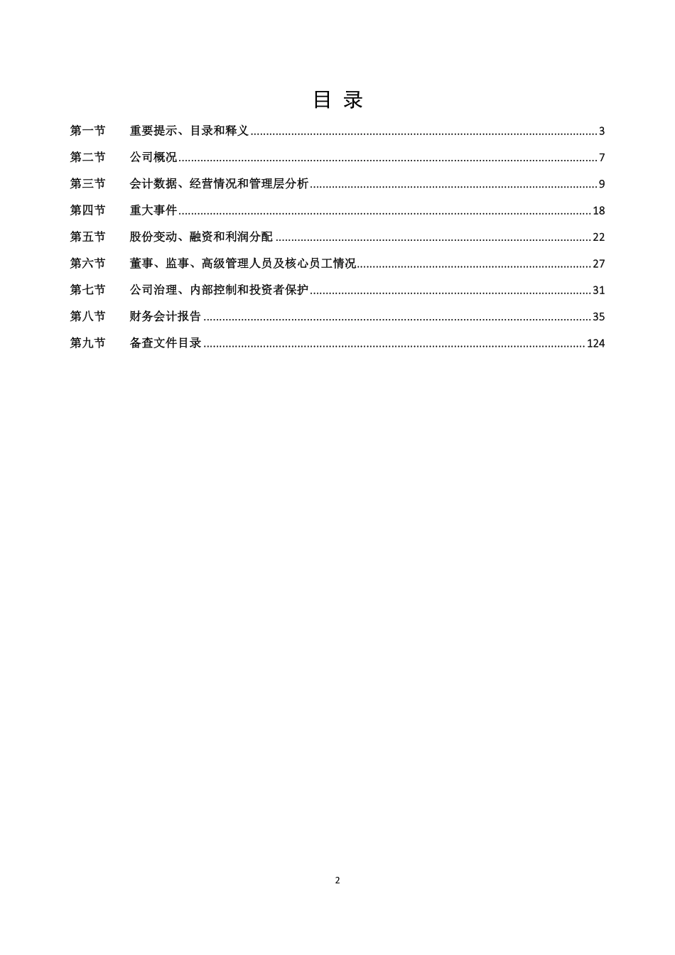 839659_2022_翱华股份_2022年年度报告_2023-04-20.pdf_第2页
