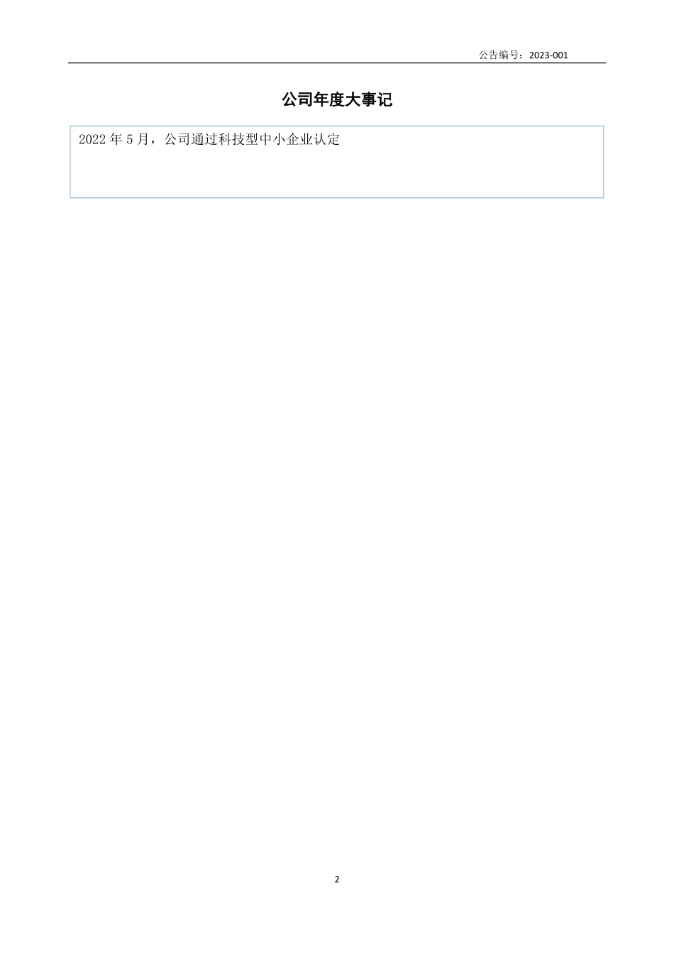 832986_2022_瑞诺医疗_2022年年度报告_2023-04-11.pdf_第2页