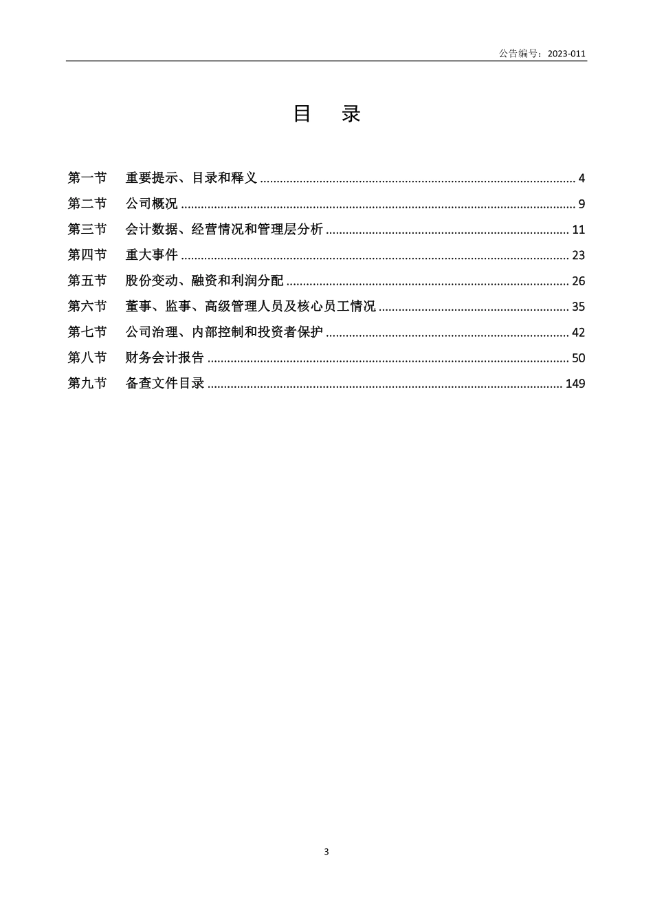 839635_2022_绿田股份_2022年年度报告_2023-04-25.pdf_第3页