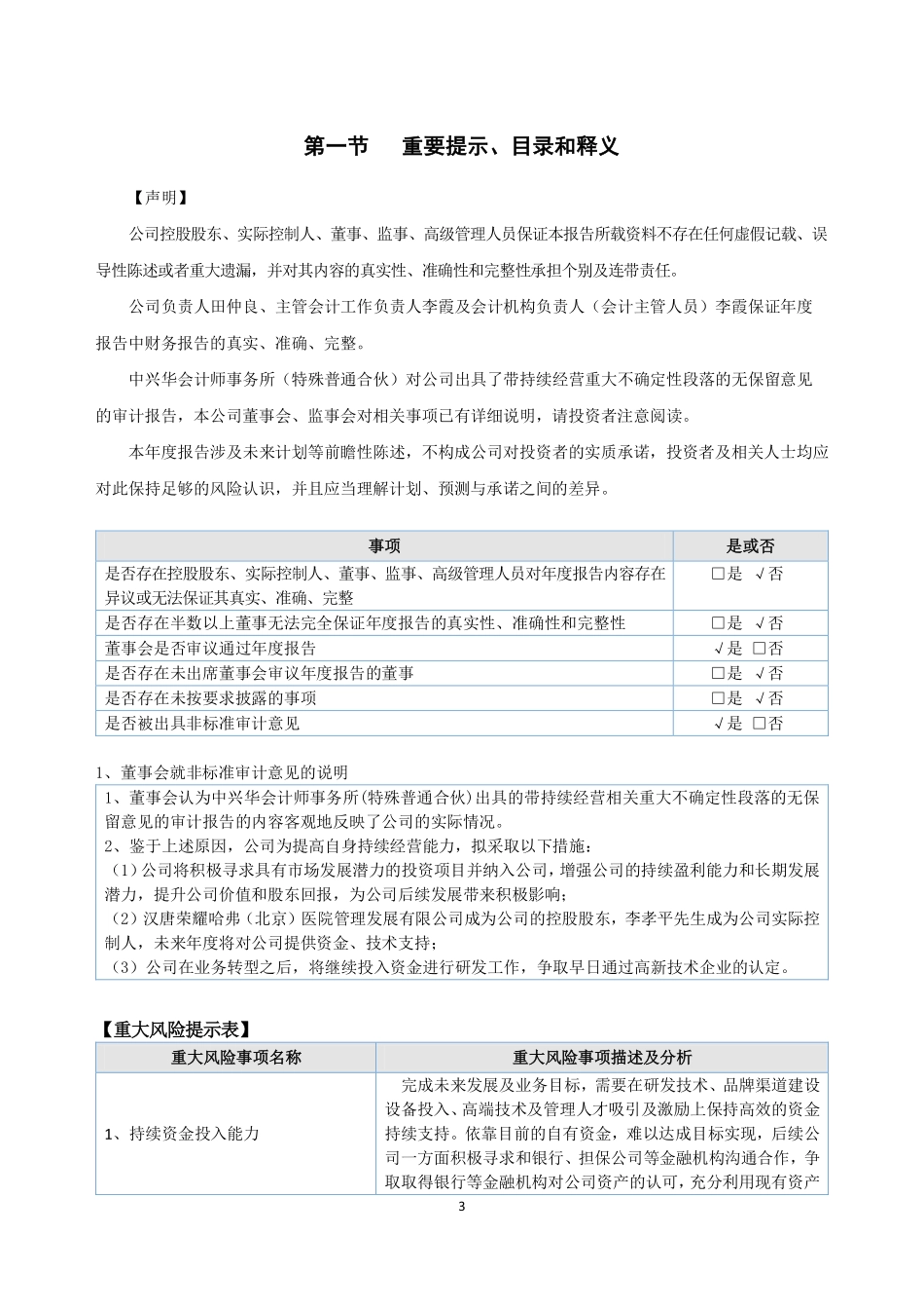 831944_2022_汉唐荣耀_2022年年度报告_2023-04-05.pdf_第3页