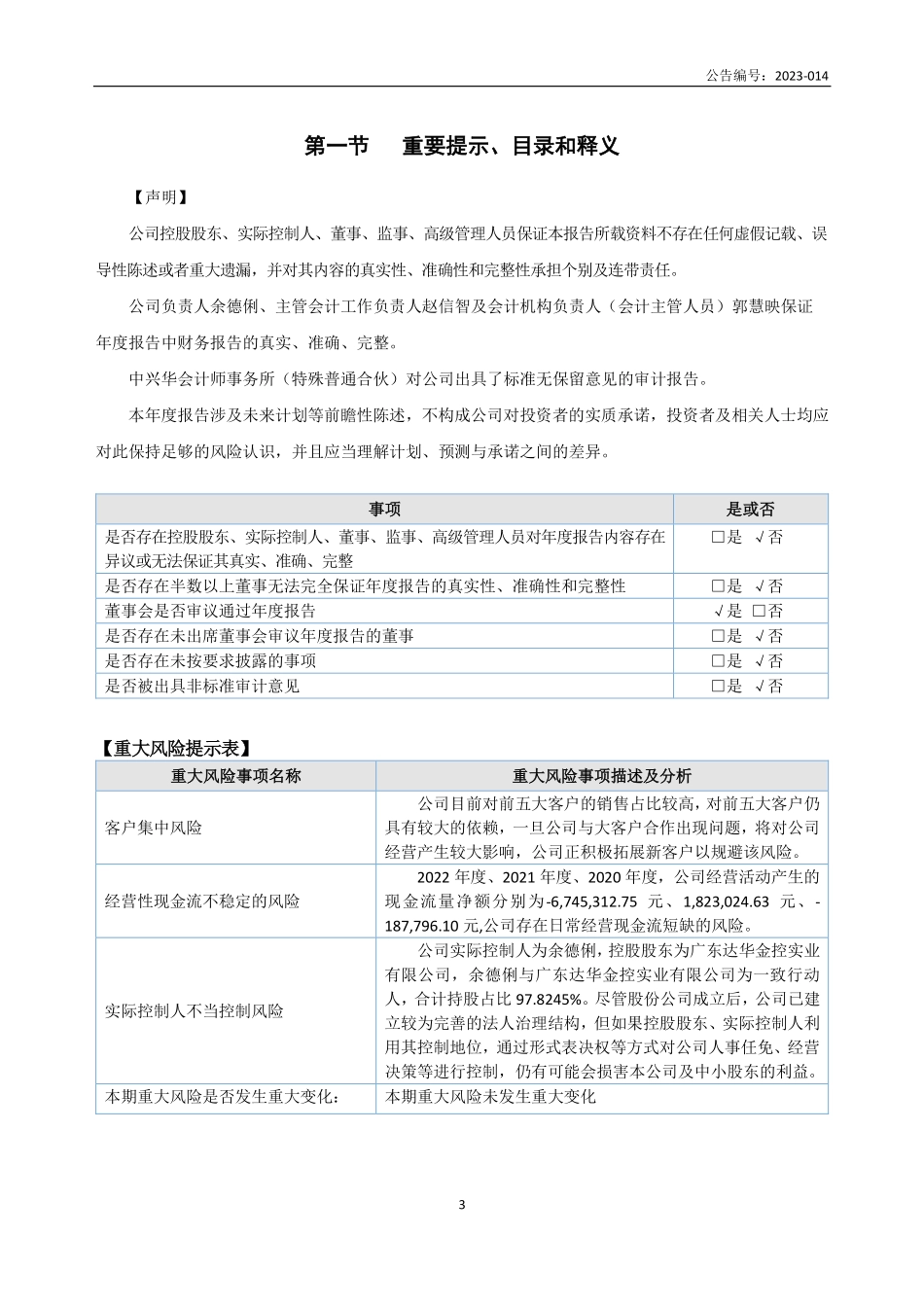 839308_2022_嘉美斯_2022年年度报告_2023-04-24.pdf_第3页
