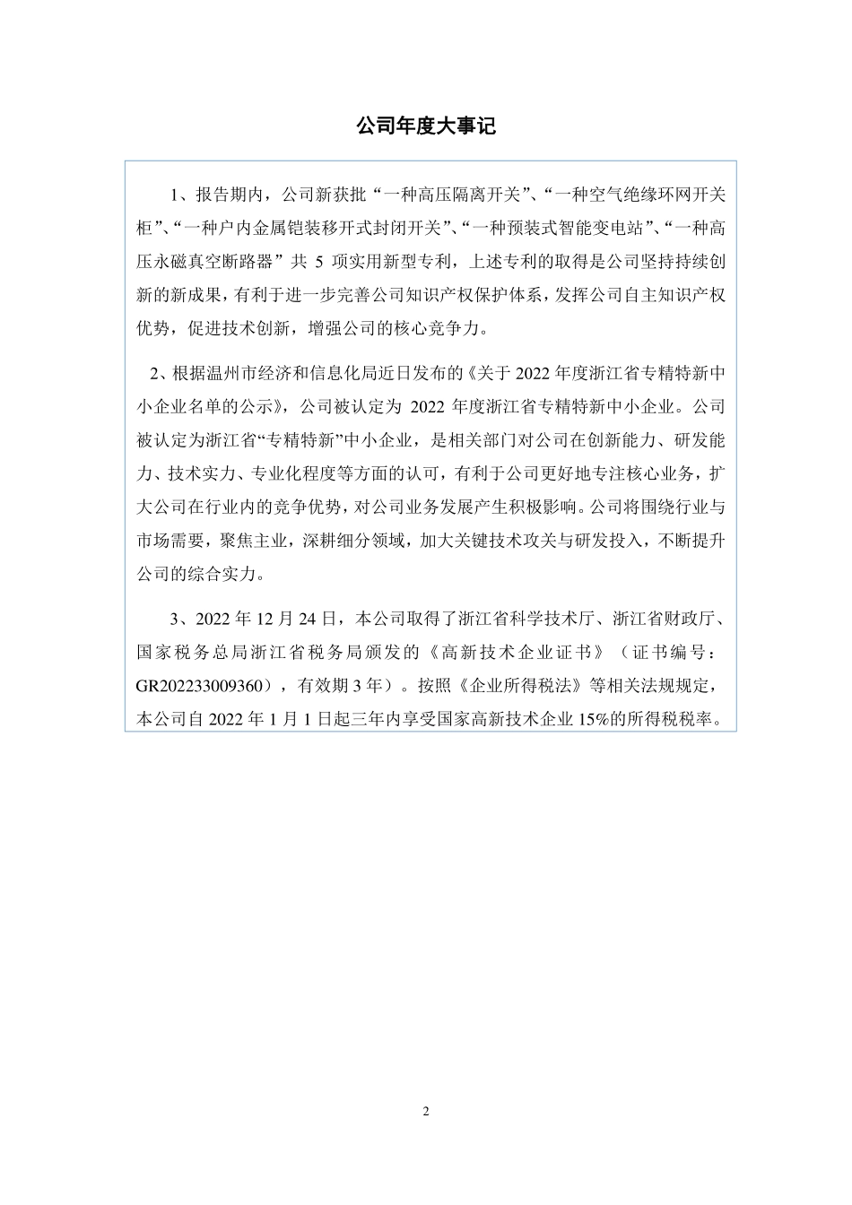 837512_2022_华精科技_2022年年度报告_2023-04-09.pdf_第2页