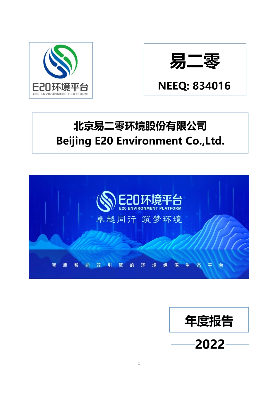 834016_2022_易二零_2022年年度报告_2023-04-24.pdf_第1页