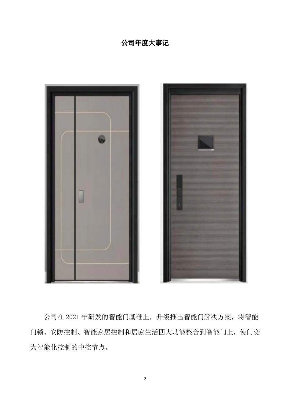 839686_2022_天优科技_2022年年度报告_2023-04-25.pdf_第2页