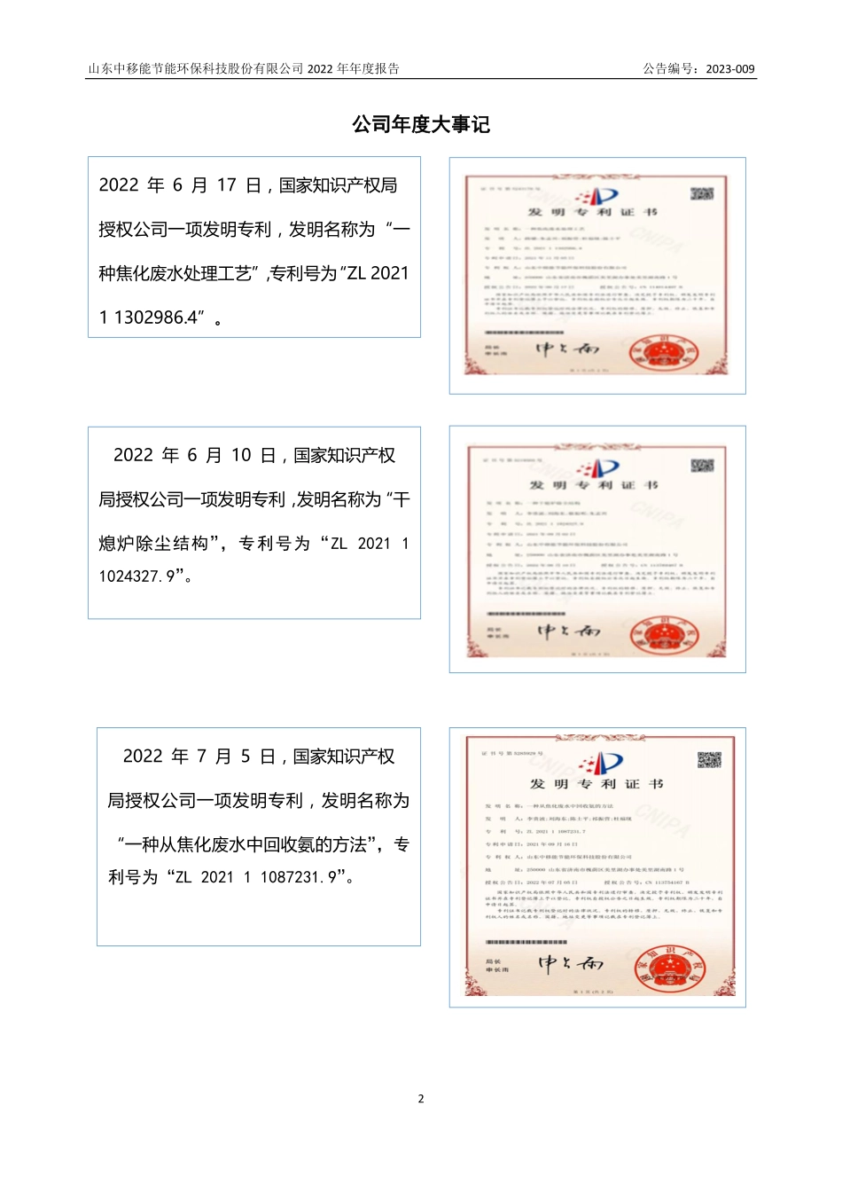 832597_2022_中移能_2022年年度报告_2023-04-26.pdf_第2页