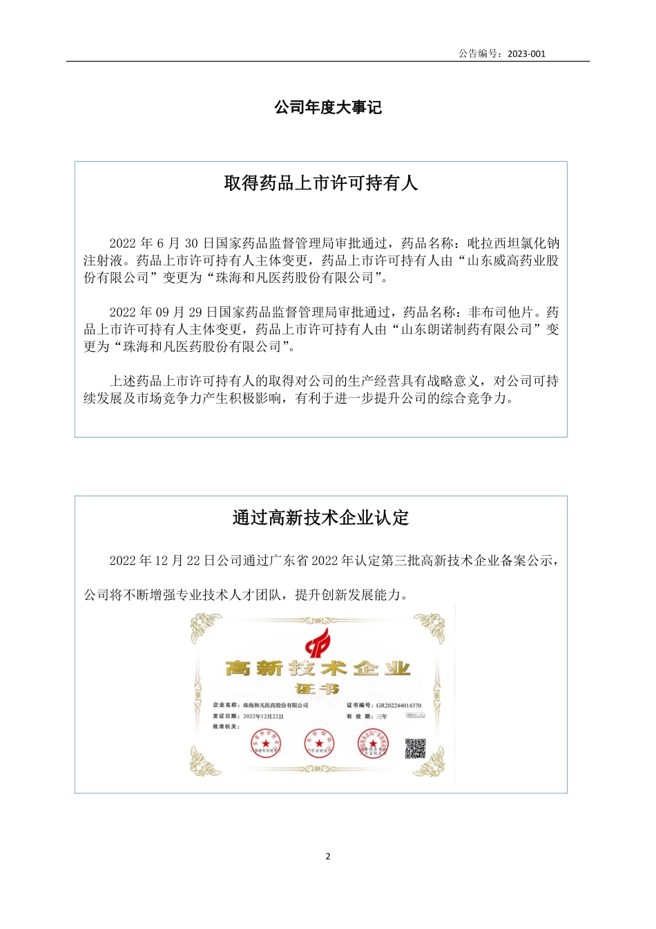 833012_2022_和凡医药_2022年年度报告_2023-04-17.pdf_第2页