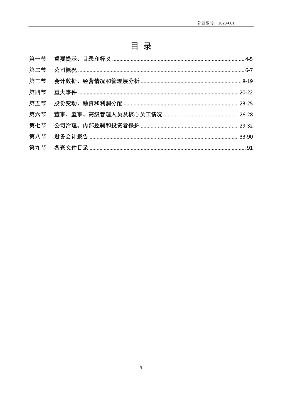 833012_2022_和凡医药_2022年年度报告_2023-04-17.pdf_第3页