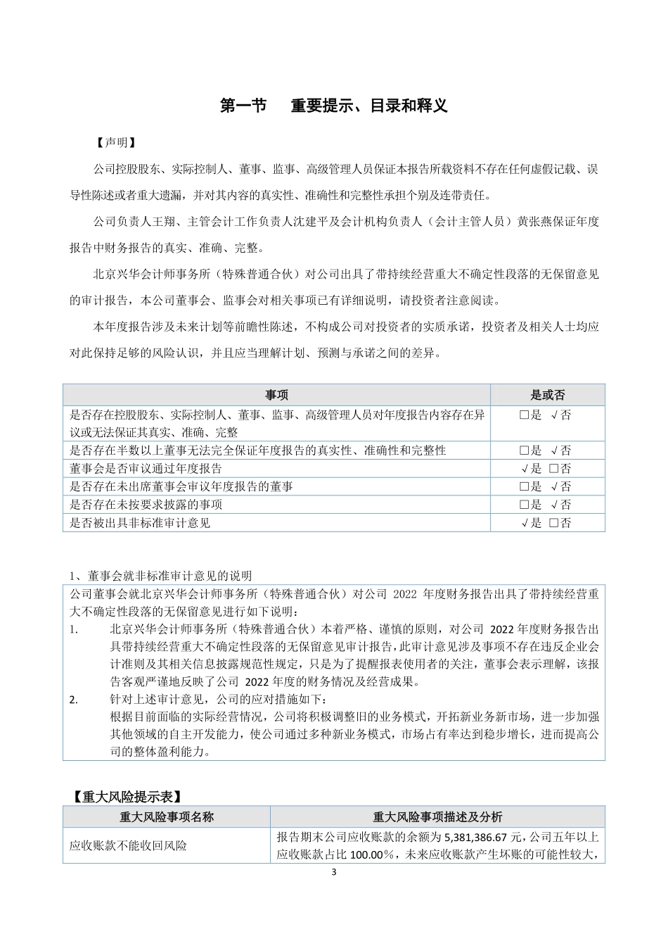 839667_2022_慧彤旅游_2022年年度报告_2023-04-26.pdf_第3页