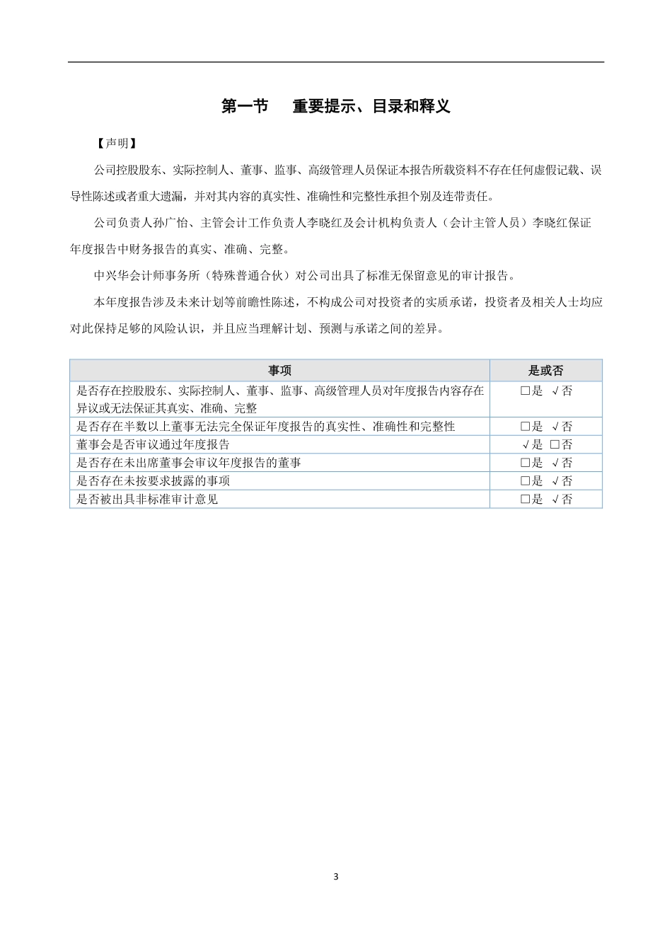 839330_2022_华睿国土_2022年年度报告_2023-04-19.pdf_第3页