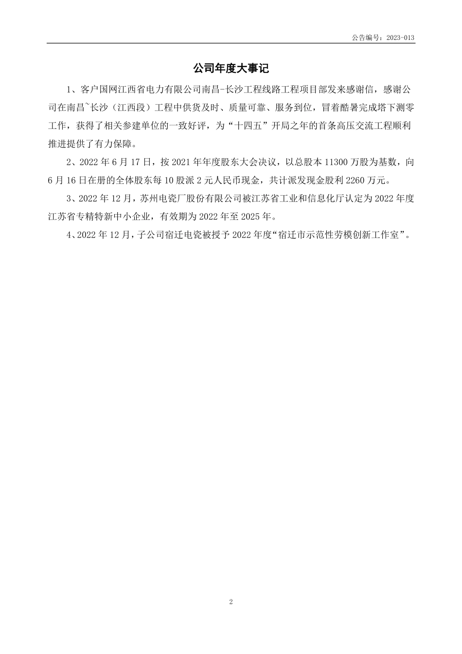 834410_2022_苏州电瓷_2022年年度报告_2023-04-09.pdf_第2页